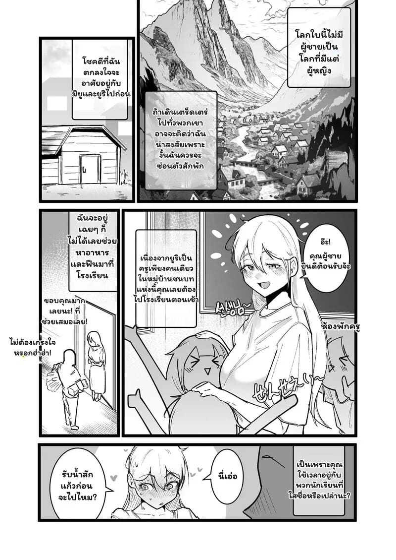 โดจิน เปิดตำราเพศศึกษาฉบับต่างโลก